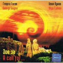 Georgi Gogov - Ilia Lukov and Georgi Gogov - A Call For...