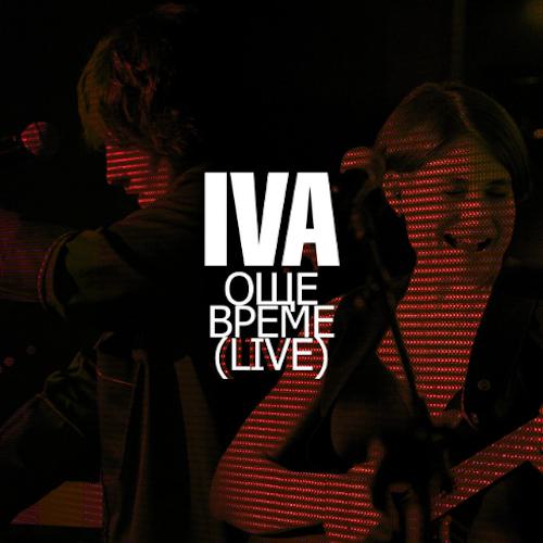 Georgi Gogov - IVA - Още време (Live)